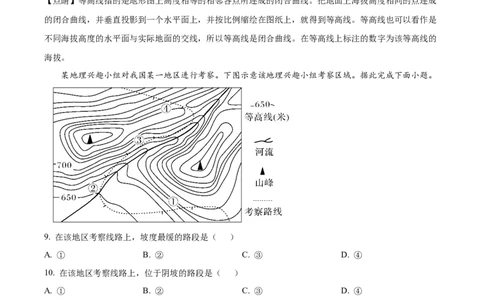 四川省成都外国语学校2023-2024学年高二上学期9月月考地理试题Word版含解析_2023年9月_029月合集_高二四川省成都外国语学校2023-2024学年高二上学期9月月考