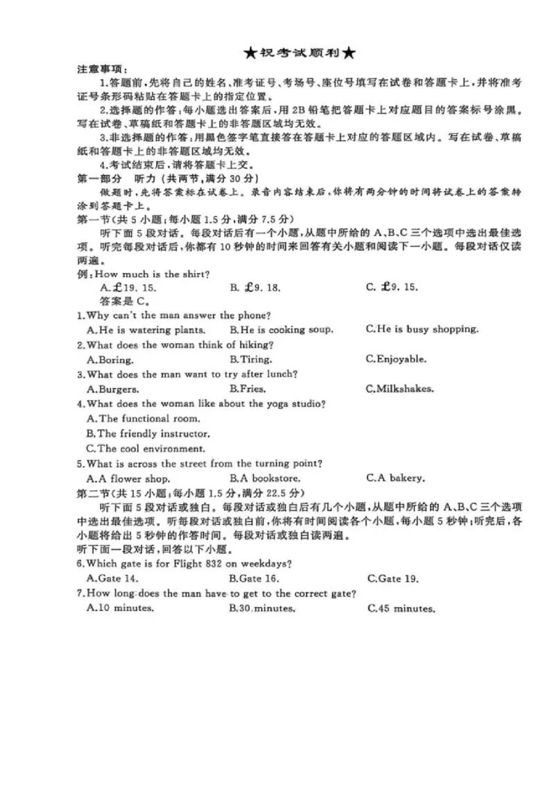 湖北省黄冈市2025-2026学年高三上学期1月期末英语试题(1)_2026年1月_260108湖北省黄冈市2025-2026学年高三上学期1月期末（全科）