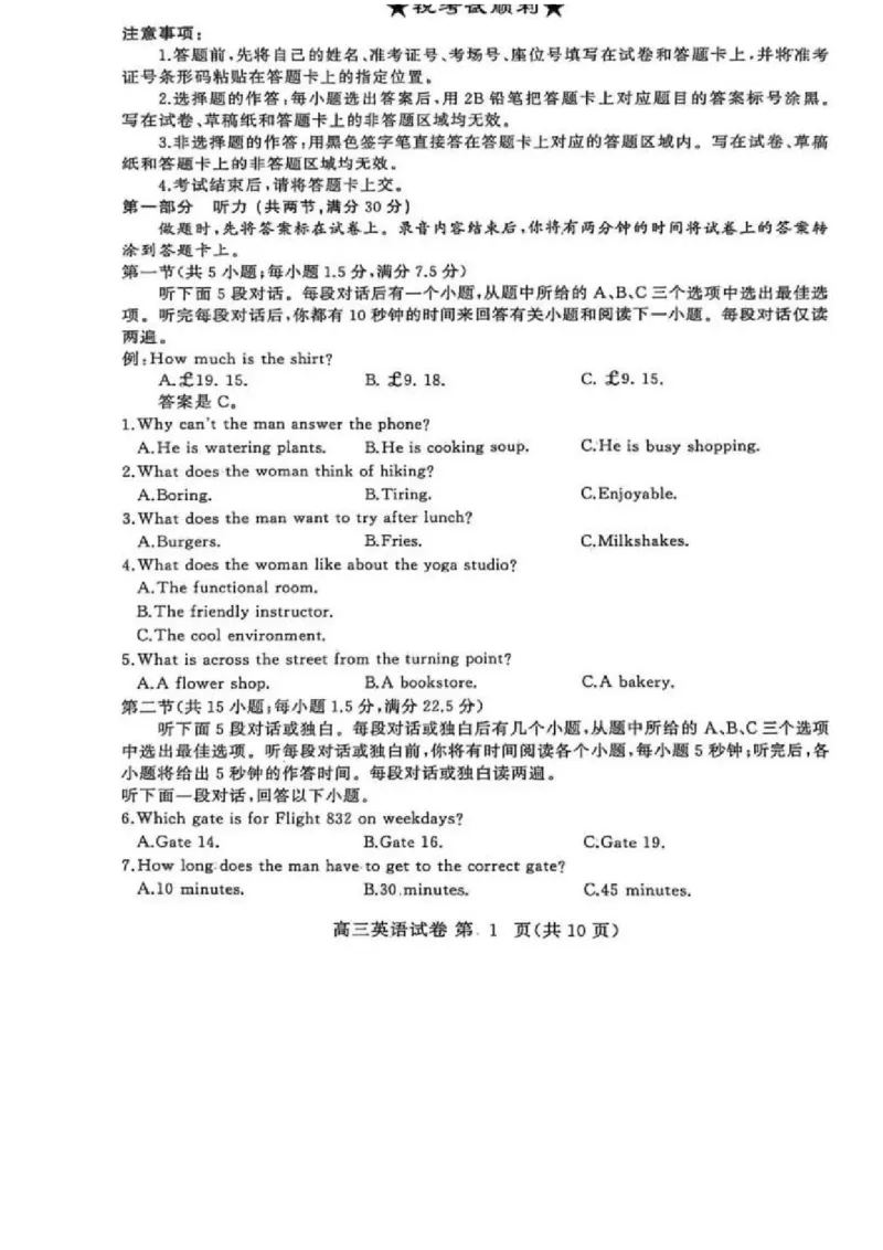 湖北省黄冈市2025-2026学年高三上学期1月期末英语试题(1)_2026年1月_260108湖北省黄冈市2025-2026学年高三上学期1月期末（全科）