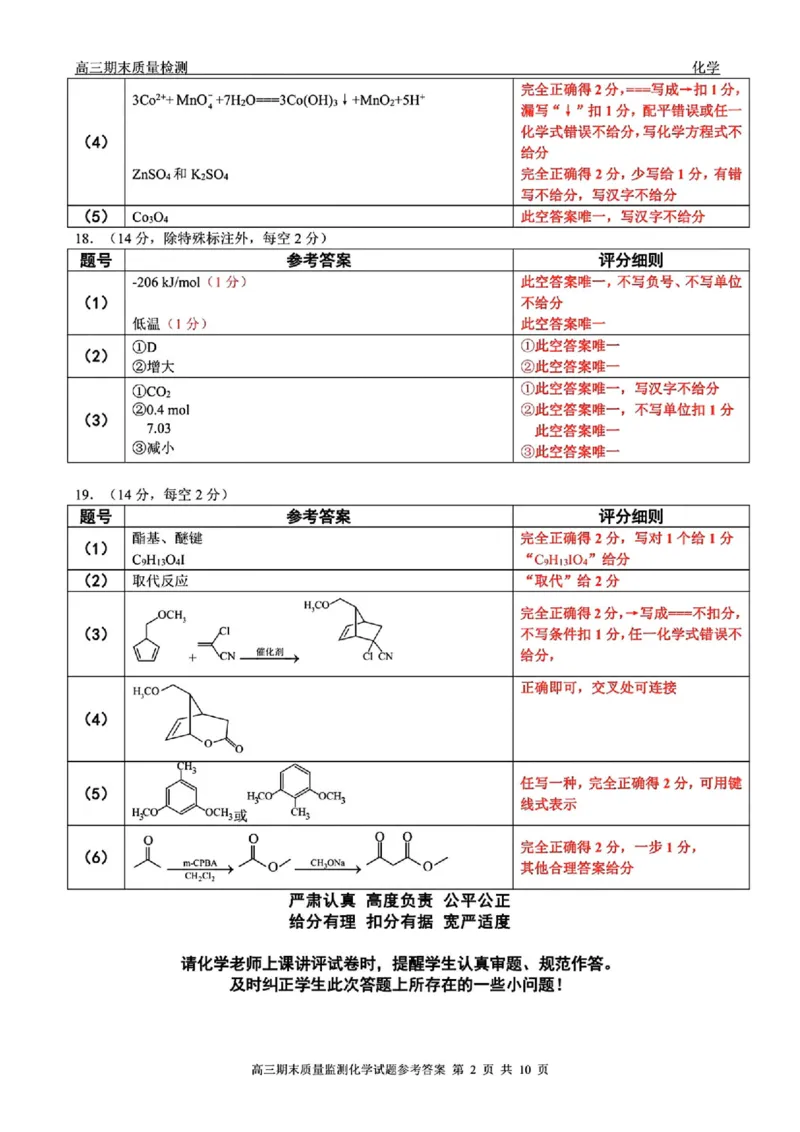 辽宁省县级重点高中协作体高三期末质量监测化学答案(1)_2026年1月_260120辽宁省县级重点高中协作体高三期末质量监测