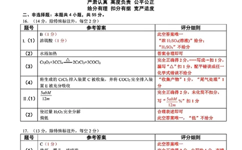辽宁省县级重点高中协作体高三期末质量监测化学答案(1)_2026年1月_260120辽宁省县级重点高中协作体高三期末质量监测