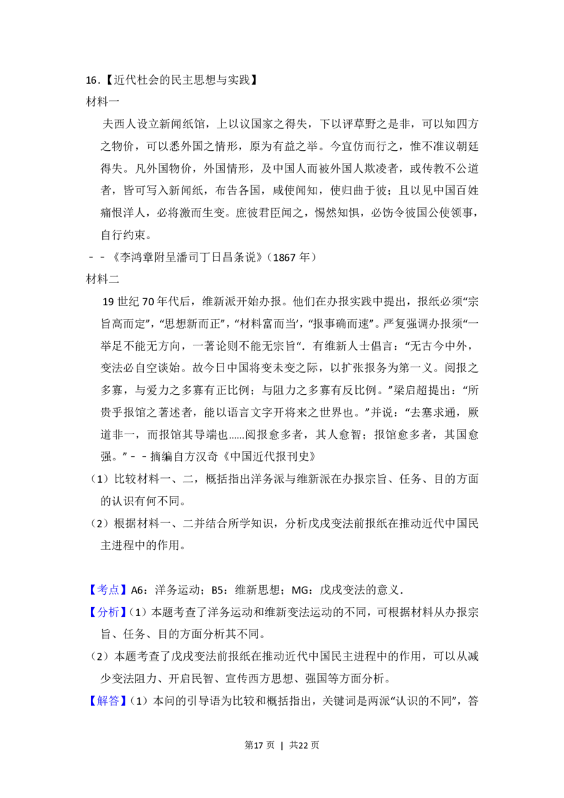 2013年高考历史试卷（新课标Ⅰ）（解析卷）_历史历年高考真题_新&middot;PDF版2008-2025&middot;高考历史真题_历史（按省份分类）2008-2025_2008-2025&middot;（湖南）历史高考真题