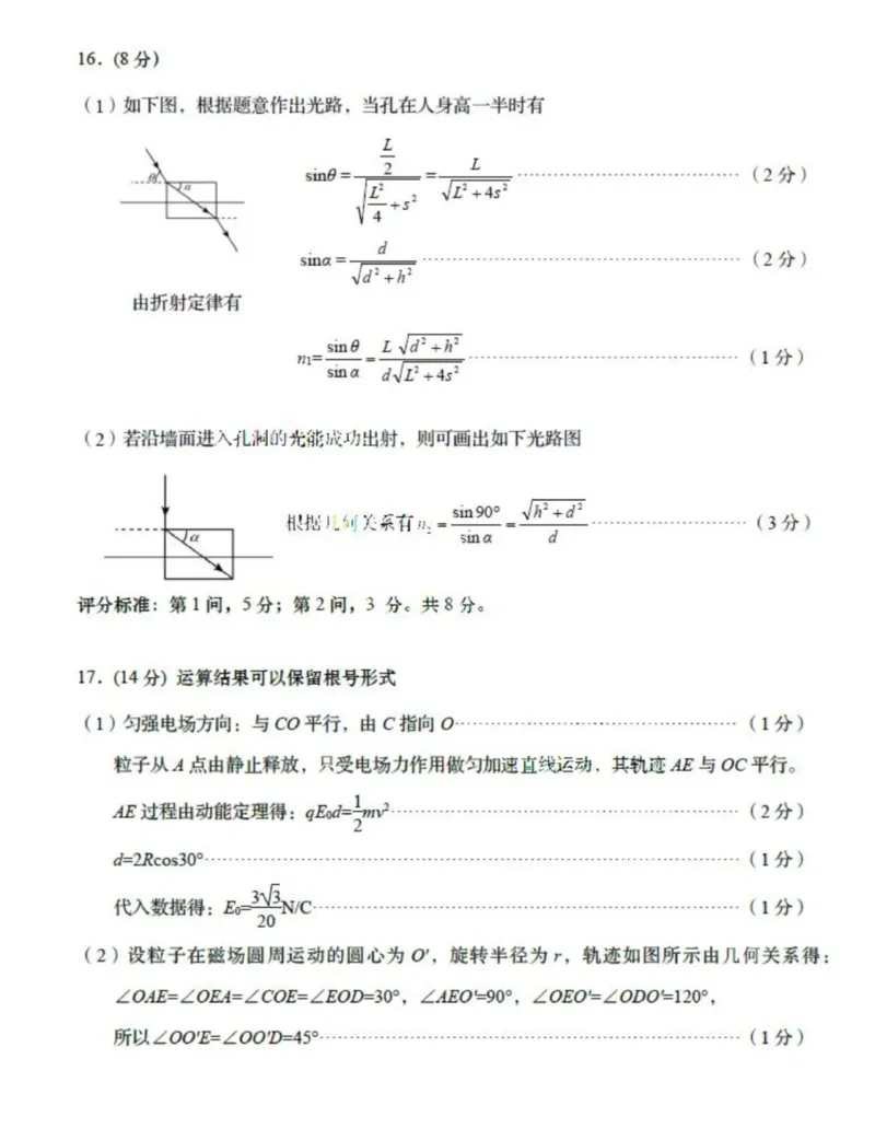山东省青岛市2024届高三上学期期初调研物理答案(1)_2023年9月_029月合集_2024届山东省青岛市高三上学期期初调研