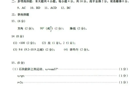 山东省青岛市2024届高三上学期期初调研物理答案(1)_2023年9月_029月合集_2024届山东省青岛市高三上学期期初调研