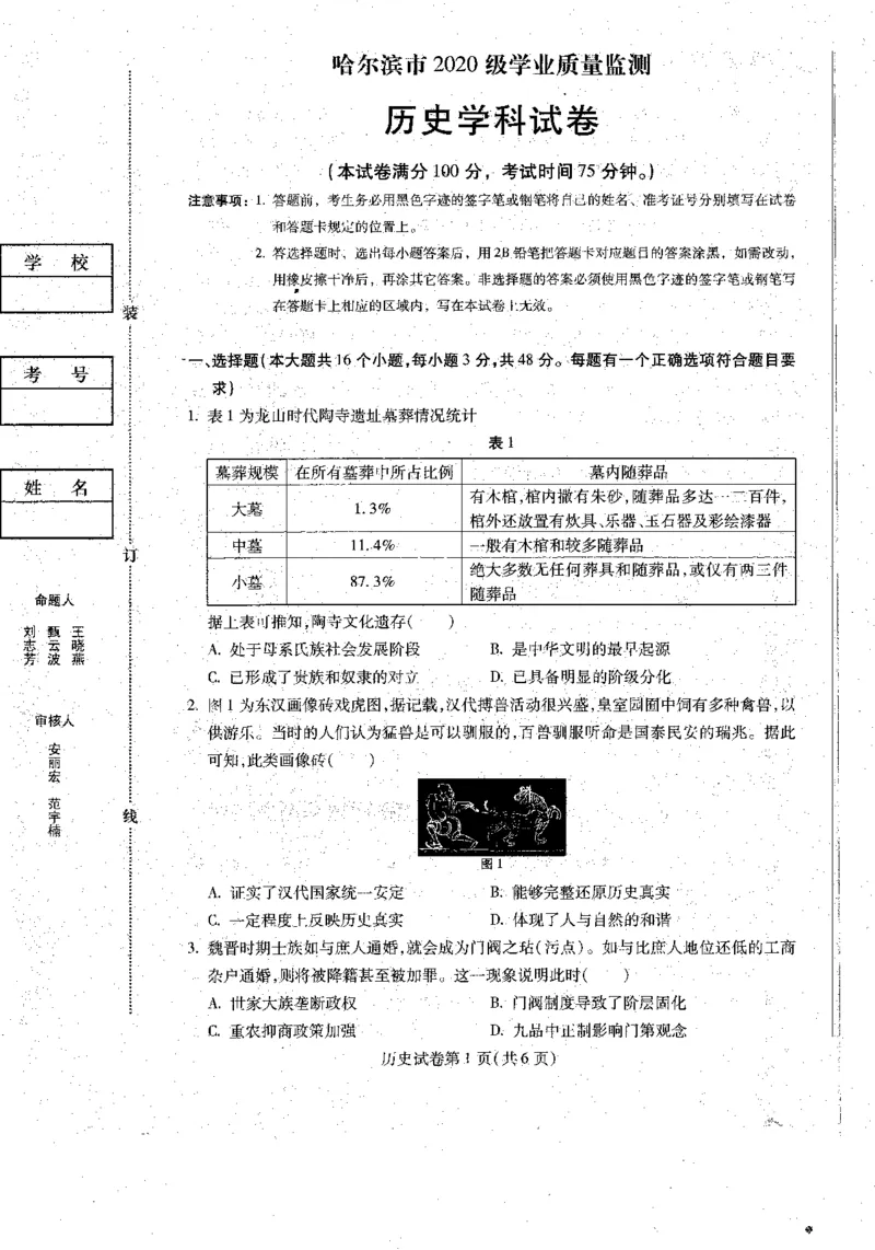 2023届黑龙江省哈尔滨市高三上学期学业质量监测历史试题_2023年7月_01每日更新_24号_2023届黑龙江省哈尔滨市高三8月学业质量监测_2020级高三学业质量监测历史试题