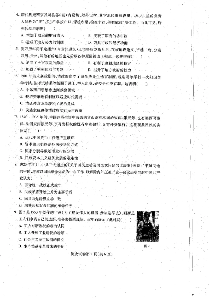 2023届黑龙江省哈尔滨市高三上学期学业质量监测历史试题_2023年7月_01每日更新_24号_2023届黑龙江省哈尔滨市高三8月学业质量监测_2020级高三学业质量监测历史试题