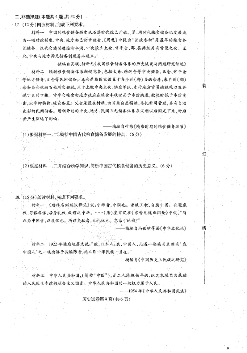 2023届黑龙江省哈尔滨市高三上学期学业质量监测历史试题_2023年7月_01每日更新_24号_2023届黑龙江省哈尔滨市高三8月学业质量监测_2020级高三学业质量监测历史试题