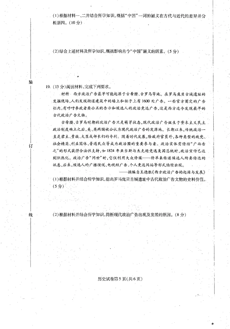 2023届黑龙江省哈尔滨市高三上学期学业质量监测历史试题_2023年7月_01每日更新_24号_2023届黑龙江省哈尔滨市高三8月学业质量监测_2020级高三学业质量监测历史试题