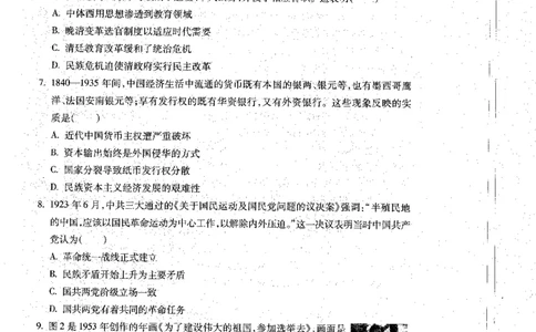 2023届黑龙江省哈尔滨市高三上学期学业质量监测历史试题_2023年7月_01每日更新_24号_2023届黑龙江省哈尔滨市高三8月学业质量监测_2020级高三学业质量监测历史试题