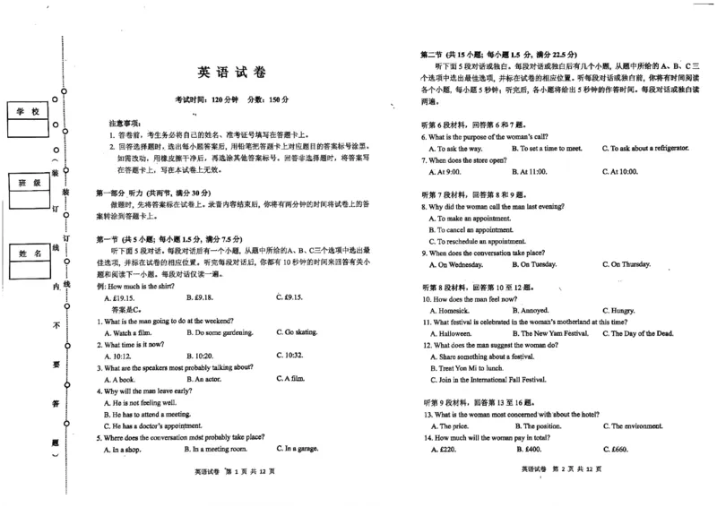 黑龙江省齐齐哈尔市2025届高三下学期二模考试英语试卷（含答案）_2025年3月_250328黑龙江省齐齐哈尔市2025届高三下学期二模考试（全科）