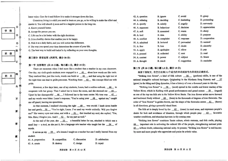 黑龙江省齐齐哈尔市2025届高三下学期二模考试英语试卷（含答案）_2025年3月_250328黑龙江省齐齐哈尔市2025届高三下学期二模考试（全科）