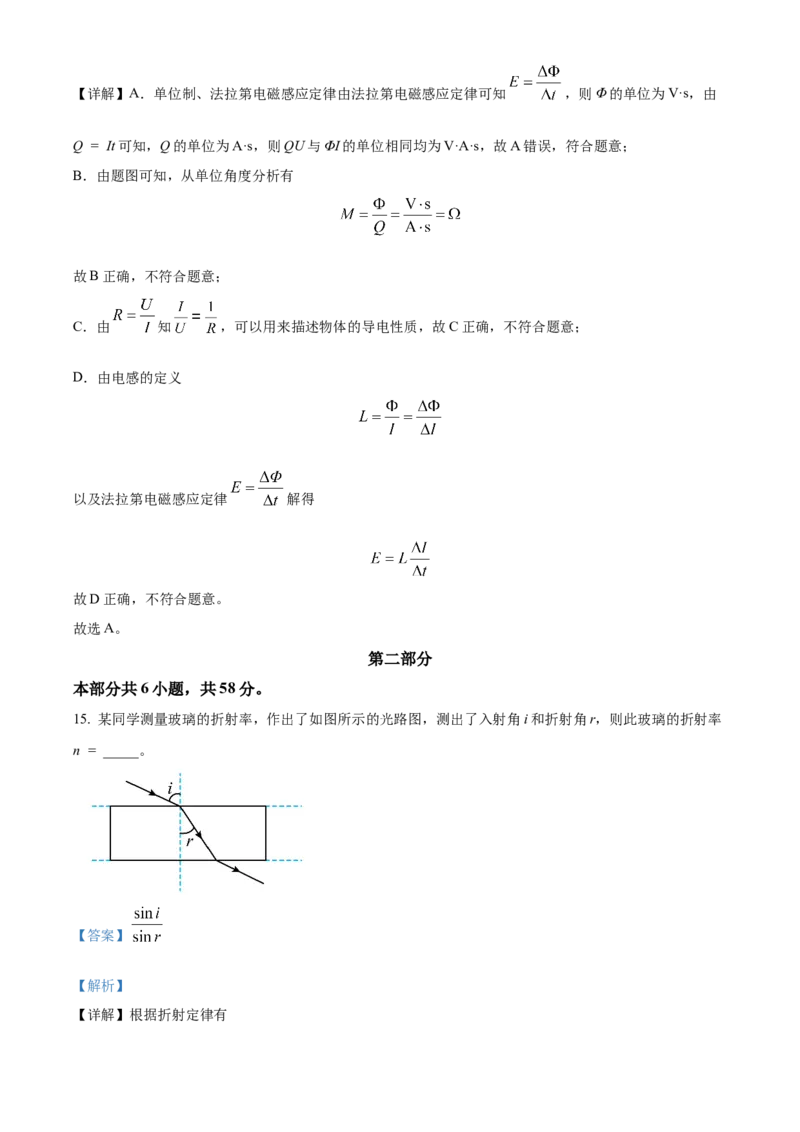 2024年高考北京卷物理真题（解析版）_高考真题全网收集_物理_2024年新高考北京卷物理高考真题解析（参考版）