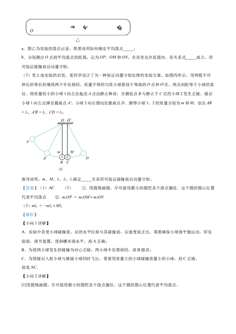 2024年高考北京卷物理真题（解析版）_高考真题全网收集_物理_2024年新高考北京卷物理高考真题解析（参考版）