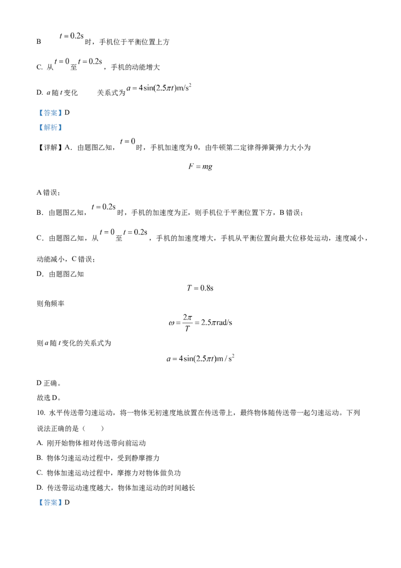 2024年高考北京卷物理真题（解析版）_高考真题全网收集_物理_2024年新高考北京卷物理高考真题解析（参考版）