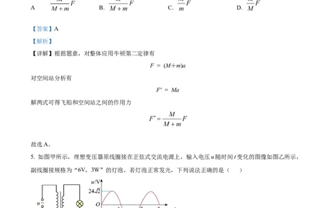 2024年高考北京卷物理真题（解析版）_高考真题全网收集_物理_2024年新高考北京卷物理高考真题解析（参考版）