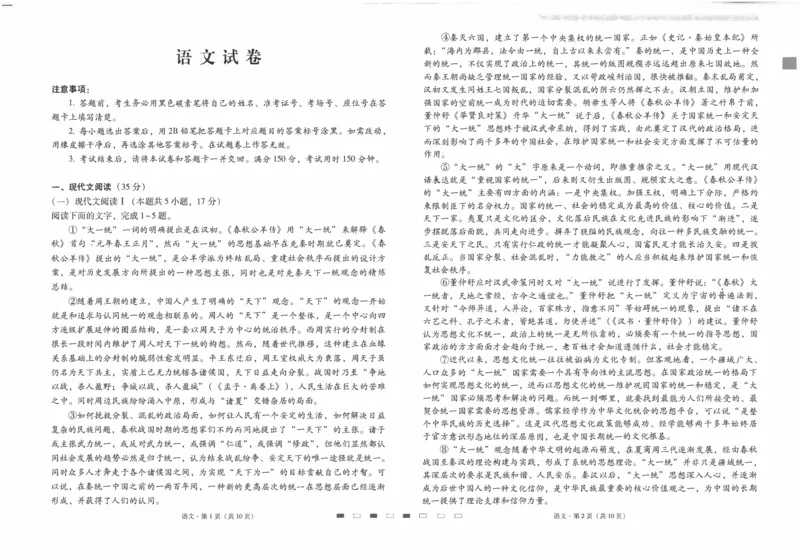 云南师范大学附属中学2023-2024学年高考适应性月考卷（三）语文(1)_2023年9月_029月合集_2024届云南省云南师范大学附属中学高考适应性月考卷（三）