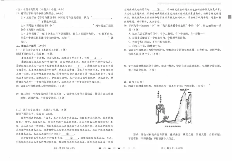 云南师范大学附属中学2023-2024学年高考适应性月考卷（三）语文(1)_2023年9月_029月合集_2024届云南省云南师范大学附属中学高考适应性月考卷（三）