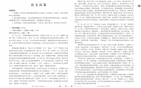 云南师范大学附属中学2023-2024学年高考适应性月考卷（三）语文(1)_2023年9月_029月合集_2024届云南省云南师范大学附属中学高考适应性月考卷（三）