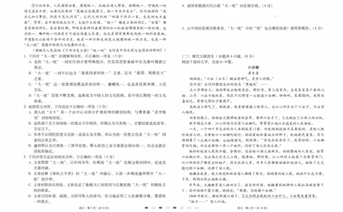 云南师范大学附属中学2023-2024学年高考适应性月考卷（三）语文(1)_2023年9月_029月合集_2024届云南省云南师范大学附属中学高考适应性月考卷（三）