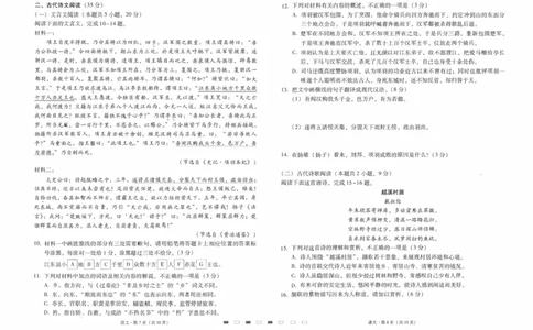 云南师范大学附属中学2023-2024学年高考适应性月考卷（三）语文(1)_2023年9月_029月合集_2024届云南省云南师范大学附属中学高考适应性月考卷（三）