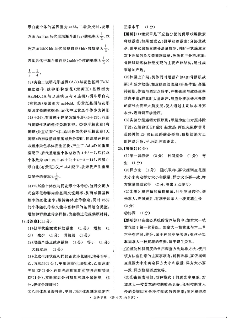 生物答案(1)(1)_2026年1月_260115河南省青桐鸣大联考2025-2026学年高三上学期1月月考（全科）_河南省青桐鸣大联考2025-2026学年高三上学期1月月考生物试题含答案