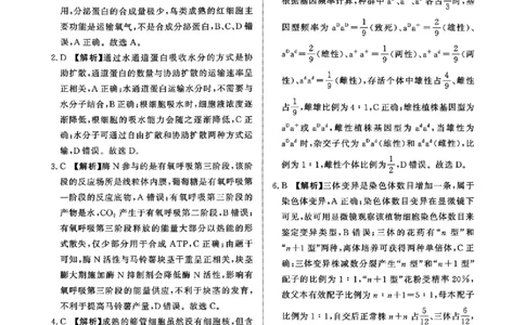 生物答案(1)(1)_2026年1月_260115河南省青桐鸣大联考2025-2026学年高三上学期1月月考（全科）_河南省青桐鸣大联考2025-2026学年高三上学期1月月考生物试题含答案