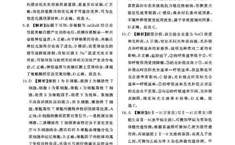 生物答案(1)(1)_2026年1月_260115河南省青桐鸣大联考2025-2026学年高三上学期1月月考（全科）_河南省青桐鸣大联考2025-2026学年高三上学期1月月考生物试题含答案