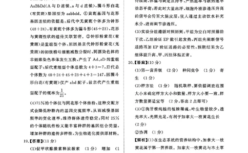 生物答案(1)(1)_2026年1月_260115河南省青桐鸣大联考2025-2026学年高三上学期1月月考（全科）_河南省青桐鸣大联考2025-2026学年高三上学期1月月考生物试题含答案