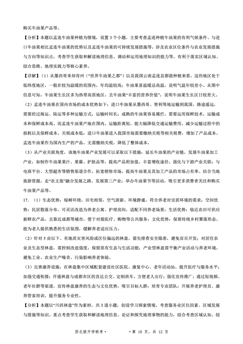 重庆市西北狼教育联盟2026届高三上学期开学学情诊断地理试题卷+答案_2025年9月_250915重庆市西北狼教育联盟2026届高三上学期开学学情诊断（全科）