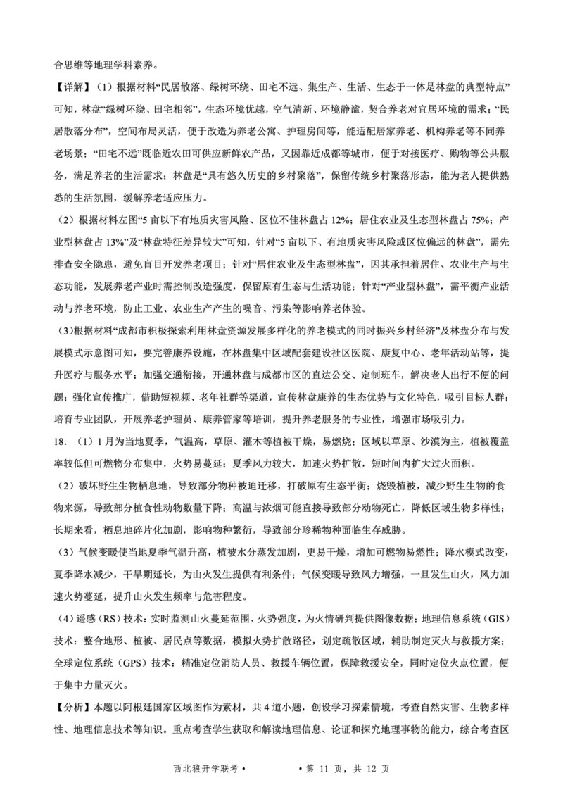 重庆市西北狼教育联盟2026届高三上学期开学学情诊断地理试题卷+答案_2025年9月_250915重庆市西北狼教育联盟2026届高三上学期开学学情诊断（全科）