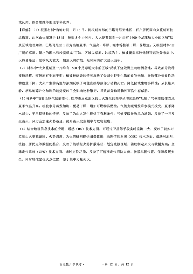 重庆市西北狼教育联盟2026届高三上学期开学学情诊断地理试题卷+答案_2025年9月_250915重庆市西北狼教育联盟2026届高三上学期开学学情诊断（全科）