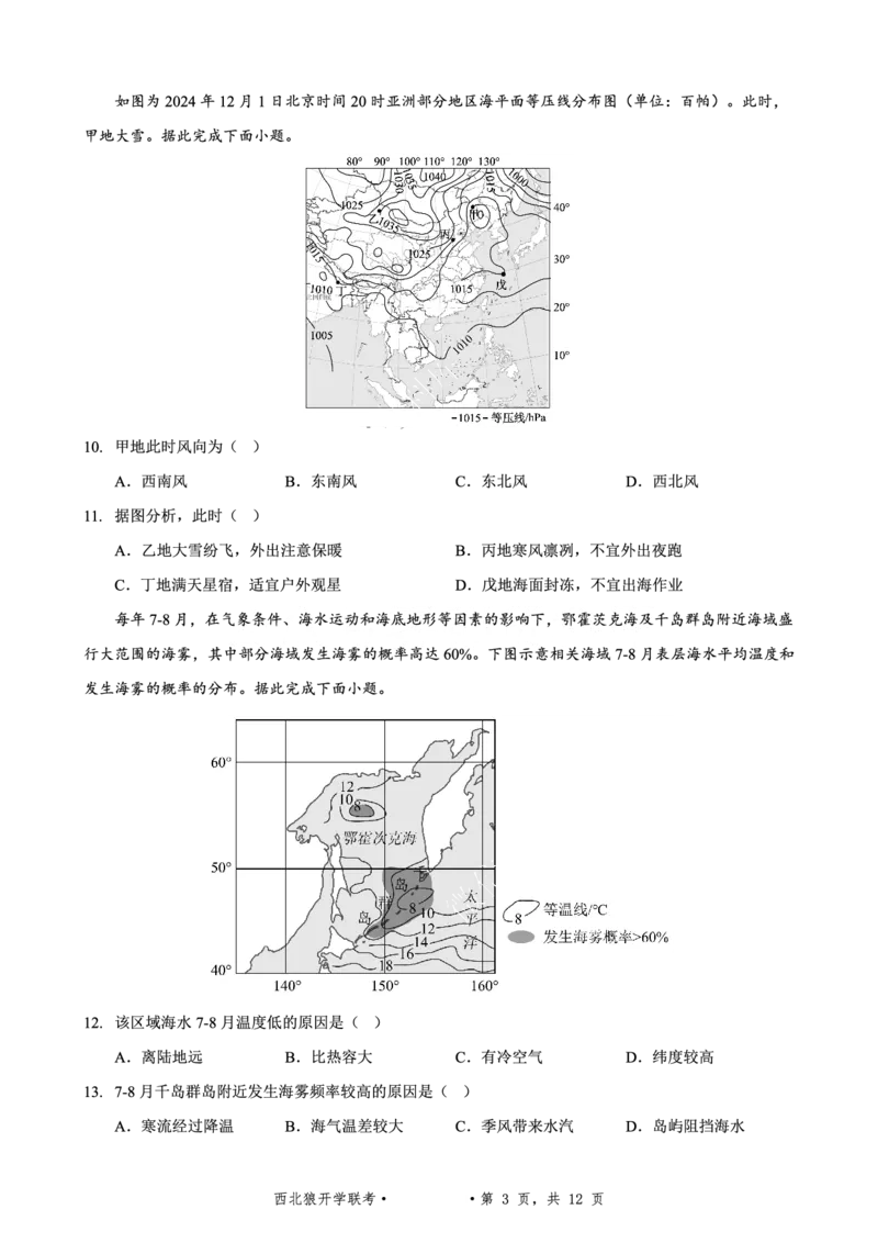 重庆市西北狼教育联盟2026届高三上学期开学学情诊断地理试题卷+答案_2025年9月_250915重庆市西北狼教育联盟2026届高三上学期开学学情诊断（全科）
