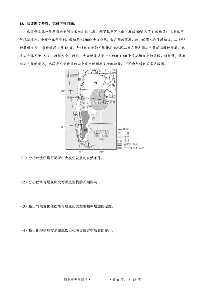 重庆市西北狼教育联盟2026届高三上学期开学学情诊断地理试题卷+答案_2025年9月_250915重庆市西北狼教育联盟2026届高三上学期开学学情诊断（全科）