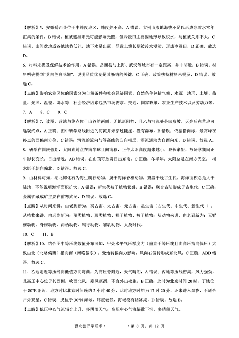 重庆市西北狼教育联盟2026届高三上学期开学学情诊断地理试题卷+答案_2025年9月_250915重庆市西北狼教育联盟2026届高三上学期开学学情诊断（全科）