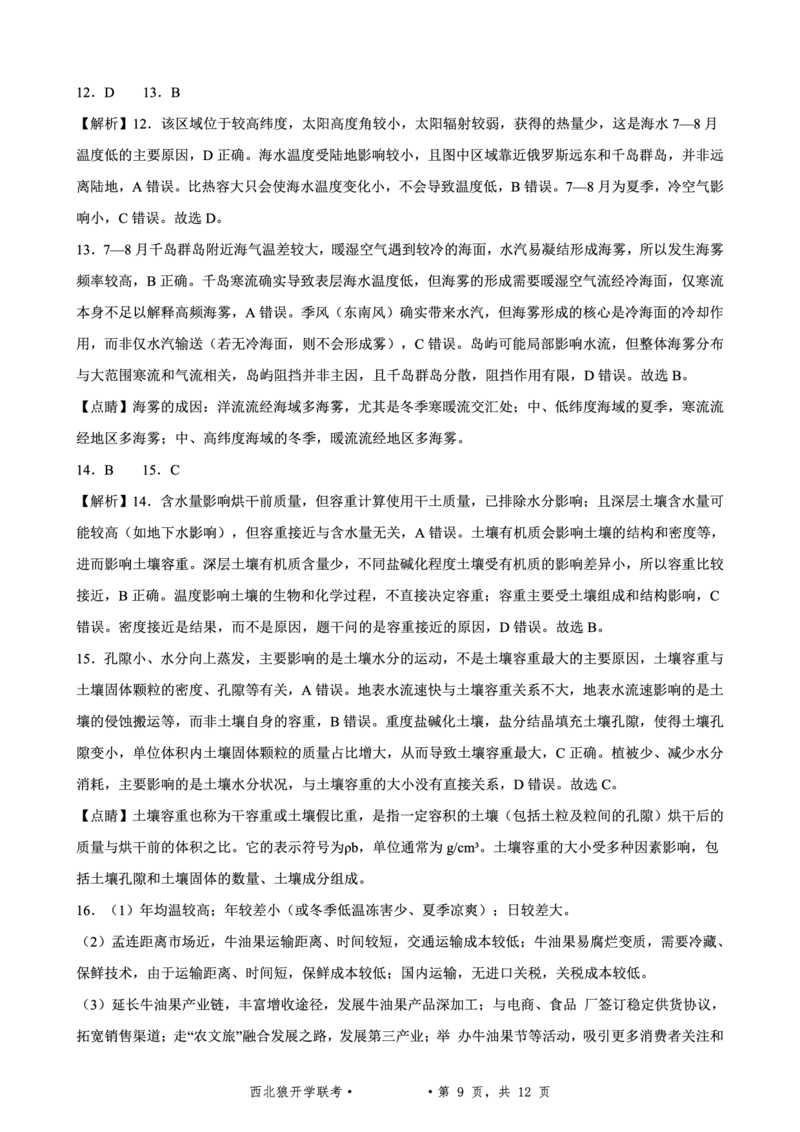 重庆市西北狼教育联盟2026届高三上学期开学学情诊断地理试题卷+答案_2025年9月_250915重庆市西北狼教育联盟2026届高三上学期开学学情诊断（全科）