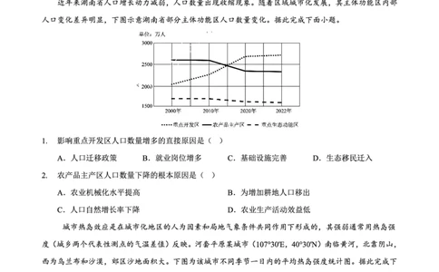 重庆市西北狼教育联盟2026届高三上学期开学学情诊断地理试题卷+答案_2025年9月_250915重庆市西北狼教育联盟2026届高三上学期开学学情诊断（全科）