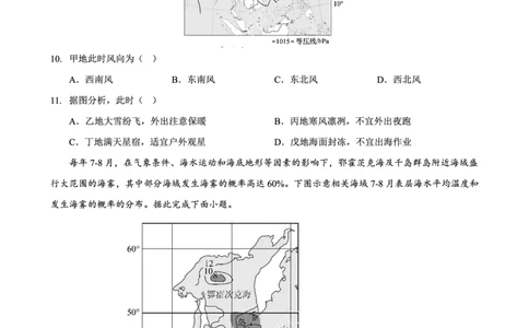 重庆市西北狼教育联盟2026届高三上学期开学学情诊断地理试题卷+答案_2025年9月_250915重庆市西北狼教育联盟2026届高三上学期开学学情诊断（全科）