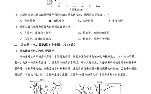 重庆市西北狼教育联盟2026届高三上学期开学学情诊断地理试题卷+答案_2025年9月_250915重庆市西北狼教育联盟2026届高三上学期开学学情诊断（全科）