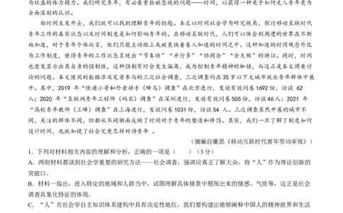 安徽省巢湖市第一中学2024届高三上学期10月月考试题语文(1)_2023年10月_01每日更新_14号_2024届安徽省巢湖市第一中学高三上学期10月月考试题