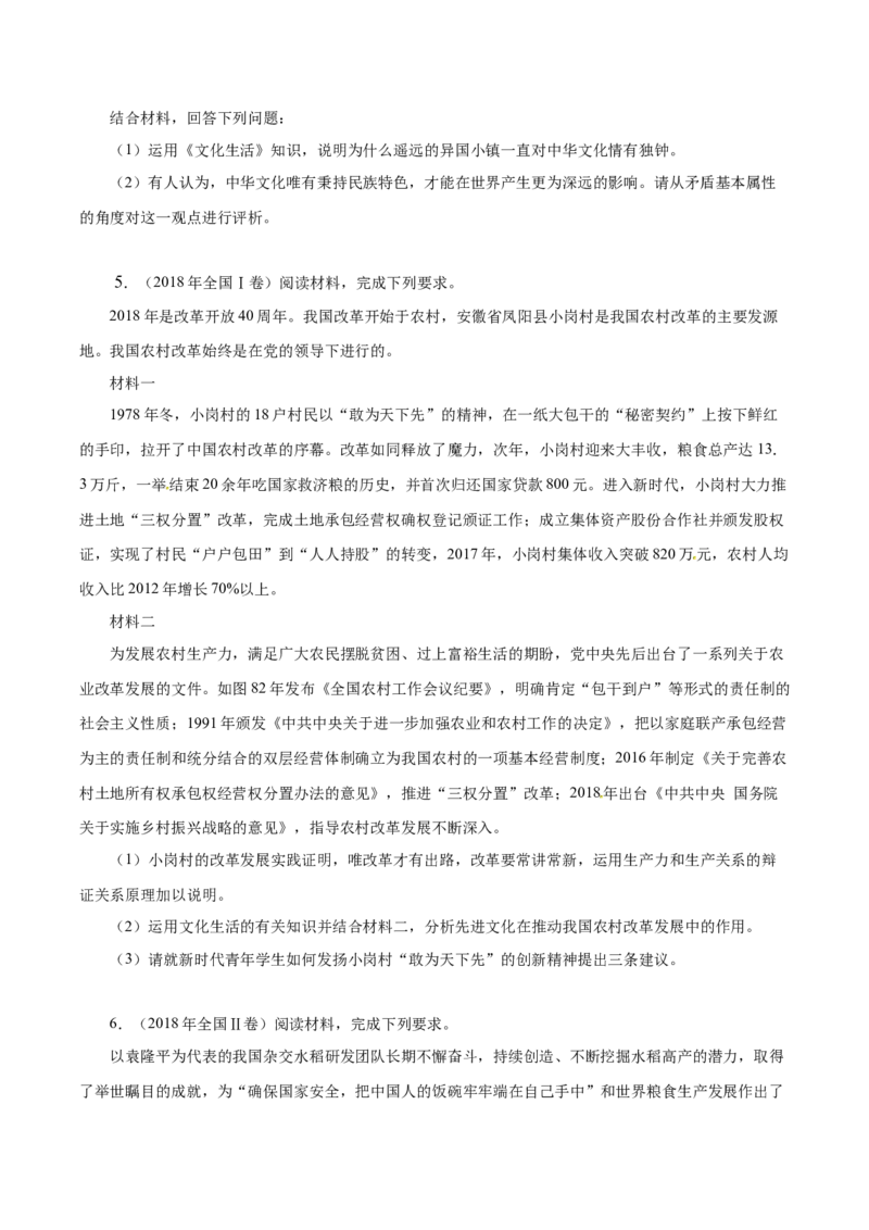 专题15《文化生活》综合主观题-学易金卷：十年（2014-2023）高考政治真题分项汇编（原卷卷）_近10年高考真题汇编（必刷）_十年（2014-2024）高考政治真题分项汇编（全国通用）