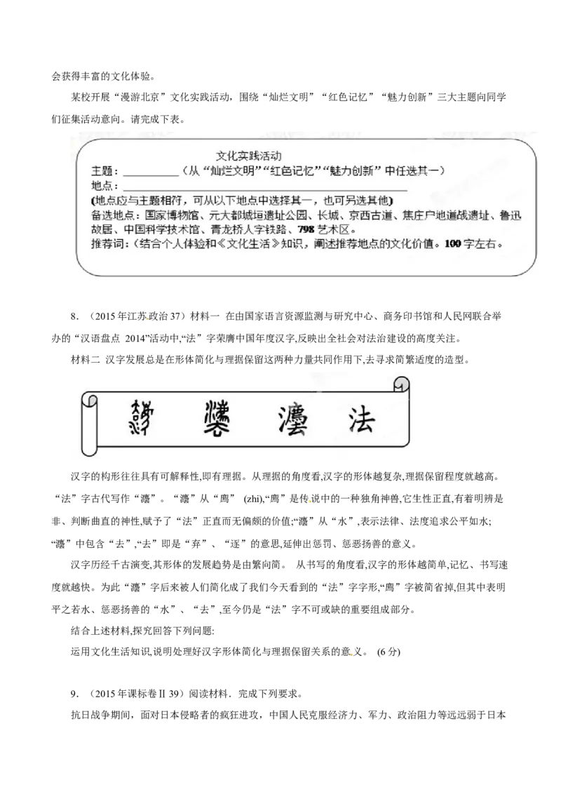 专题15《文化生活》综合主观题-学易金卷：十年（2014-2023）高考政治真题分项汇编（原卷卷）_近10年高考真题汇编（必刷）_十年（2014-2024）高考政治真题分项汇编（全国通用）