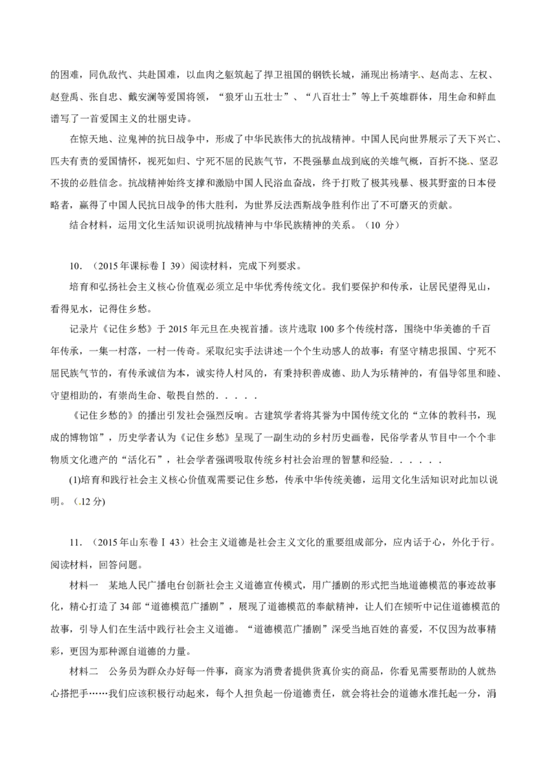 专题15《文化生活》综合主观题-学易金卷：十年（2014-2023）高考政治真题分项汇编（原卷卷）_近10年高考真题汇编（必刷）_十年（2014-2024）高考政治真题分项汇编（全国通用）