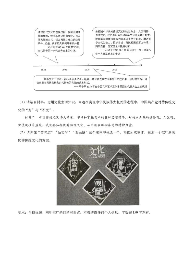 专题15《文化生活》综合主观题-学易金卷：十年（2014-2023）高考政治真题分项汇编（原卷卷）_近10年高考真题汇编（必刷）_十年（2014-2024）高考政治真题分项汇编（全国通用）