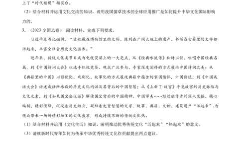 专题15《文化生活》综合主观题-学易金卷：十年（2014-2023）高考政治真题分项汇编（原卷卷）_近10年高考真题汇编（必刷）_十年（2014-2024）高考政治真题分项汇编（全国通用）