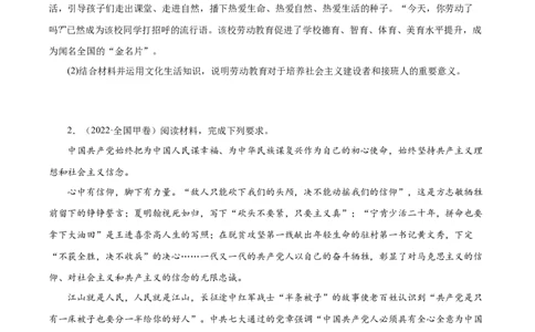 专题15《文化生活》综合主观题-学易金卷：十年（2014-2023）高考政治真题分项汇编（原卷卷）_近10年高考真题汇编（必刷）_十年（2014-2024）高考政治真题分项汇编（全国通用）