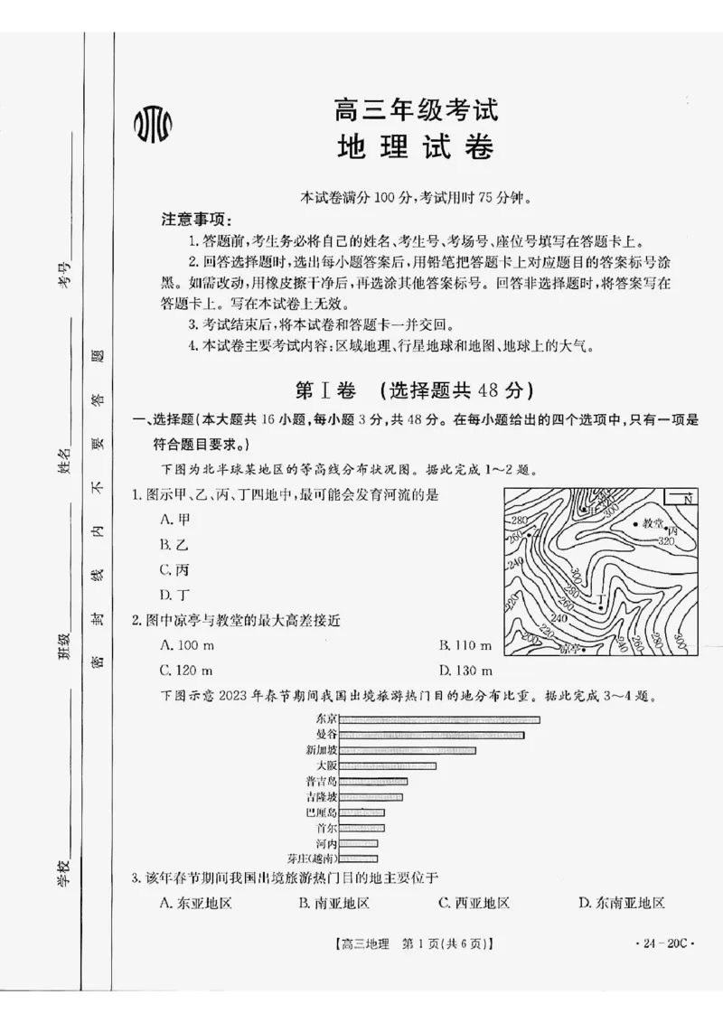 地理(1)_2023年9月_01每日更新_6号_2024届贵州省金太阳9月高三联考（20C）_贵州省2024届金太阳9月高三联考（20C）地理
