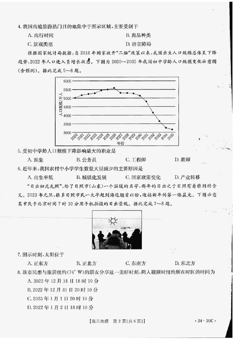 地理(1)_2023年9月_01每日更新_6号_2024届贵州省金太阳9月高三联考（20C）_贵州省2024届金太阳9月高三联考（20C）地理