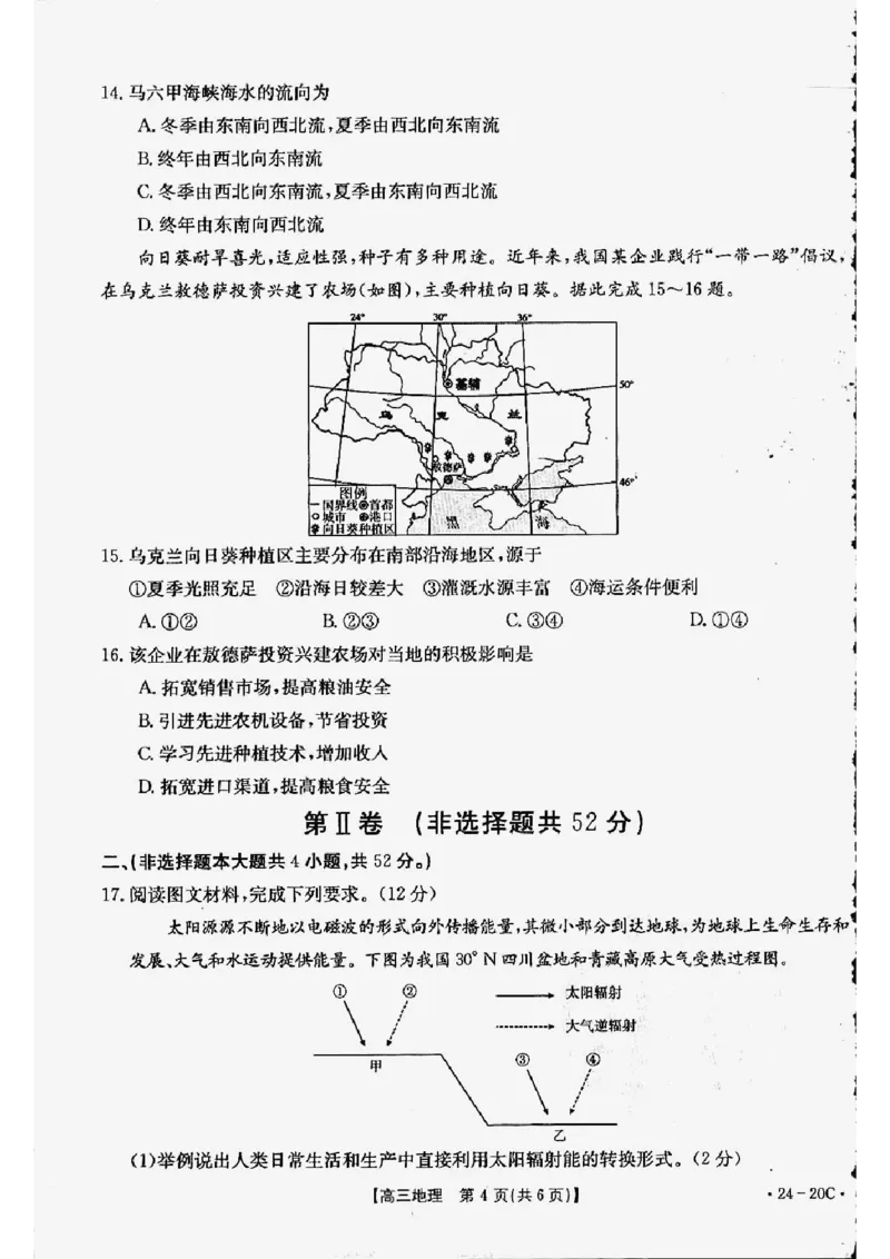 地理(1)_2023年9月_01每日更新_6号_2024届贵州省金太阳9月高三联考（20C）_贵州省2024届金太阳9月高三联考（20C）地理