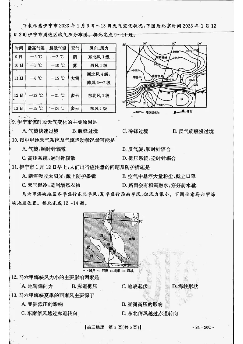 地理(1)_2023年9月_01每日更新_6号_2024届贵州省金太阳9月高三联考（20C）_贵州省2024届金太阳9月高三联考（20C）地理