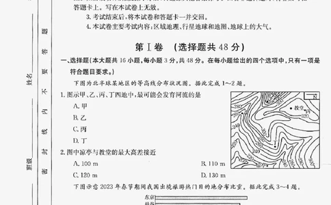 地理(1)_2023年9月_01每日更新_6号_2024届贵州省金太阳9月高三联考（20C）_贵州省2024届金太阳9月高三联考（20C）地理